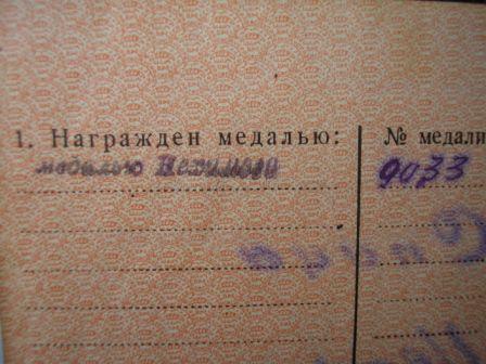 ОК На медаль Нахимова №9033