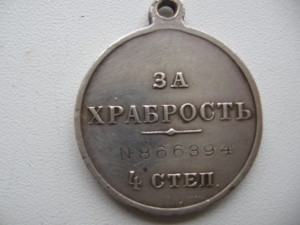за храбрость