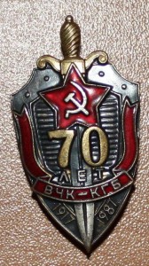 70 лет ВЧК-КГБ обсуждение, продажа, обмен