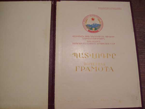 грамата ПВС АрмССР