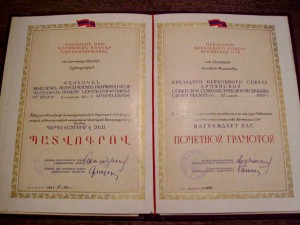 грамата ПВС АрмССР