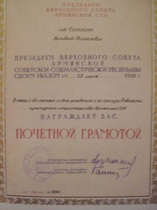 грамата ПВС АрмССР