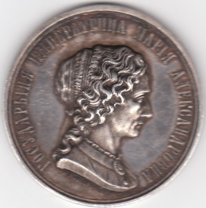 Настольная медаль(серебро)За благонравие и успехи в науки!