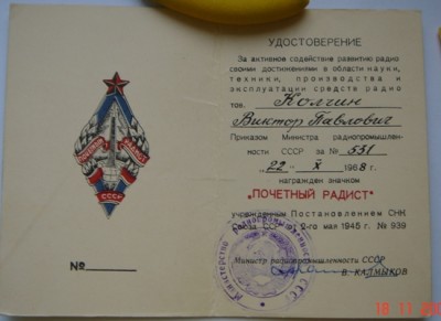 Комплект: 2 ТКЗ, 2 ЗП, Пожар, почетный радист и др.