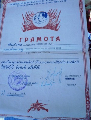 Грамота школы МГБ.