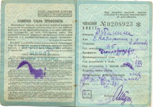 Союз рабочих городских предприятий.