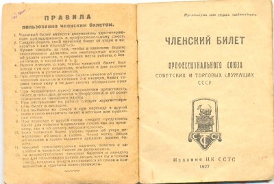 Союз советских торговых служащих.