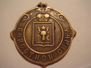 Волостной судья Бессарабской губернии