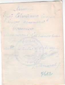 М.С. Осипенко ГСС.  Лишен всех наград. Помогите.....