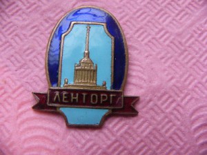 ЛЕНТОРГ