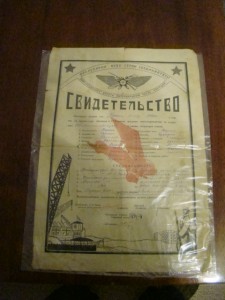 Свидетельство мл. авиатехника РККА