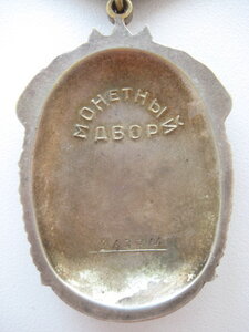 Знак почета № 263 314