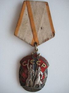 Знак почета № 263 314