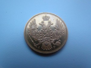5 рублей 1847