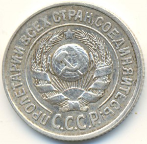 15 коп 1927 г