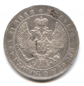 Рубль 1846 Варшава