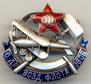 Общество Друзей Воздушного Флота