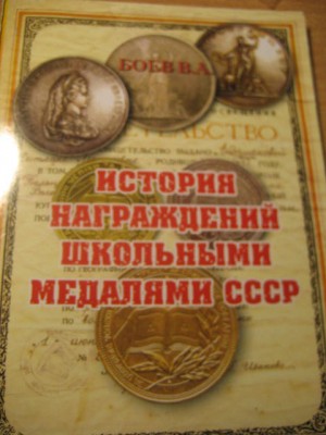 Болшая серебрянная школьная медаль ЭССР