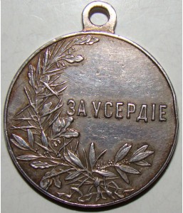 ЗА УСЕРДИЕ.  Н-2.