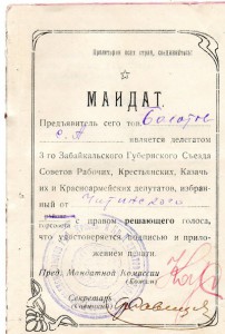 ОГПУ - 7.( ЧИТА.БОЛОТОВ).