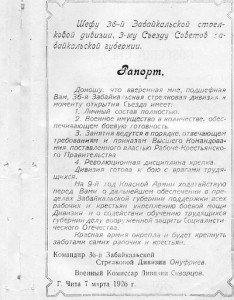 ОГПУ - 7.( ЧИТА.БОЛОТОВ).