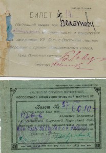 ОГПУ - 7.( ЧИТА.БОЛОТОВ).