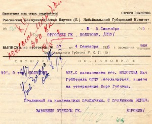 ОГПУ - 7.( ЧИТА.БОЛОТОВ).