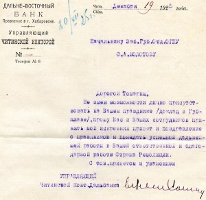 ОГПУ - 7.( ЧИТА.БОЛОТОВ).