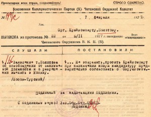 ОГПУ - 7.( ЧИТА.БОЛОТОВ).