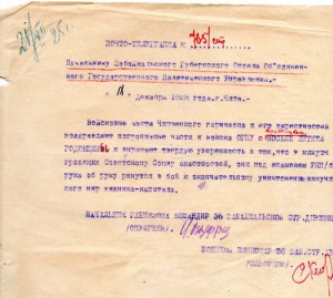 ОГПУ - 7.( ЧИТА.БОЛОТОВ).