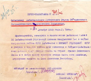 ОГПУ - 7.( ЧИТА.БОЛОТОВ).