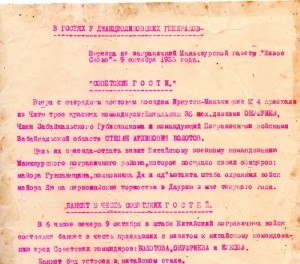 ОГПУ - 7.( ЧИТА.БОЛОТОВ).