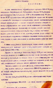 ОГПУ - 7.( ЧИТА.БОЛОТОВ).