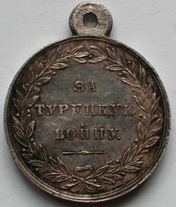 За Русско-турецкую войну 1828-1829 гг