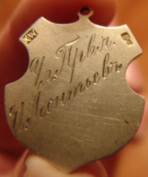 Жетон "ЗНАМЯ 1878-1903"