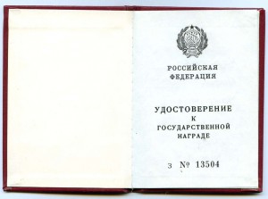 Заслуженный Технолог РСФСР на Ельцинском Доке.