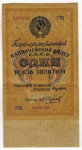 1 рубль золотом 1928 г