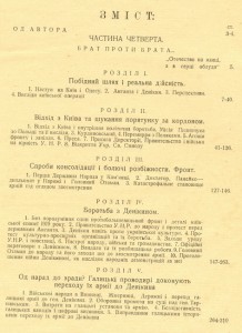 Летопись Украинской революции