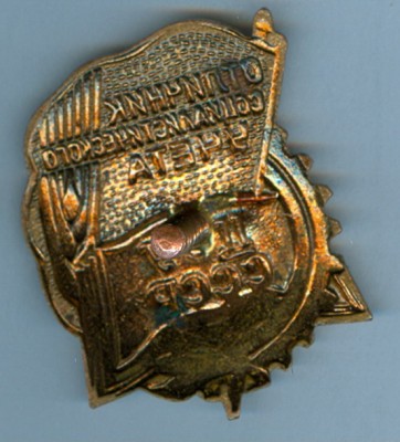 Отличник социалистического учета ЦСУ СССР