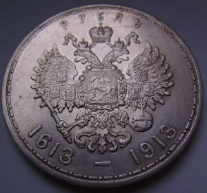 рубль 300лет ДР