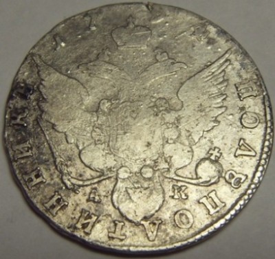 Полуполтинник 1794 года