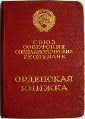 КЗ "лодочка", ЗБЗ, Ленинград, Сталинград, 20 лет ВС (Ag)