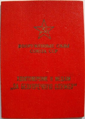 КЗ "лодочка", ЗБЗ, Ленинград, Сталинград, 20 лет ВС (Ag)