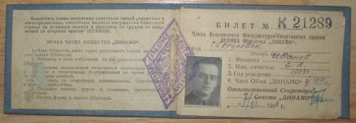 Членск.билет"Динамо" 1940г+профс.билет 1928г