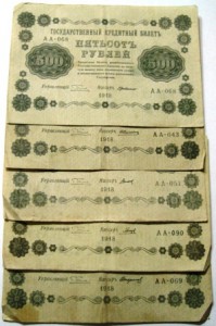 500р 1918г. 10шт. (1)