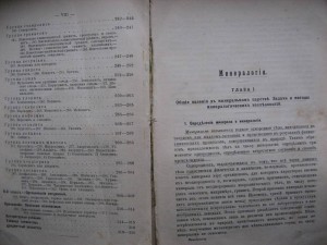 Минералогия 1908г.