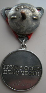 Трудовое отличие на колодке.