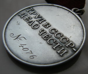 Трудовое отличие на колодке.