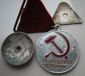 Трудовое отличие на колодке.