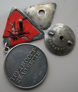 Трудовое отличие на колодке.